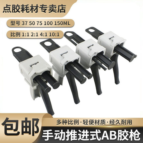 手动胶枪双液50MLAB胶1：12：1