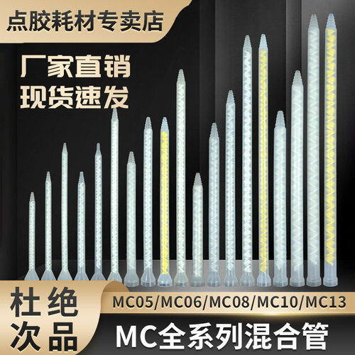 AB胶静态混合管圆口螺纹混胶管胶水搅拌嘴 喇叭口MC系列混合管