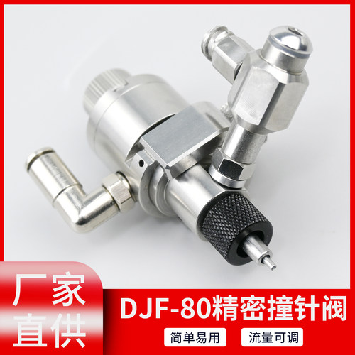DJF-80迷你快拆撞针阀可微调 大流量精密点胶阀 小型气动撞针阀