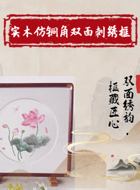 新中式客厅仿铜角双面刺绣框摆件