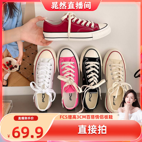 【晁然推荐】FCS增高3CM新款百搭情侣板鞋VV1601T