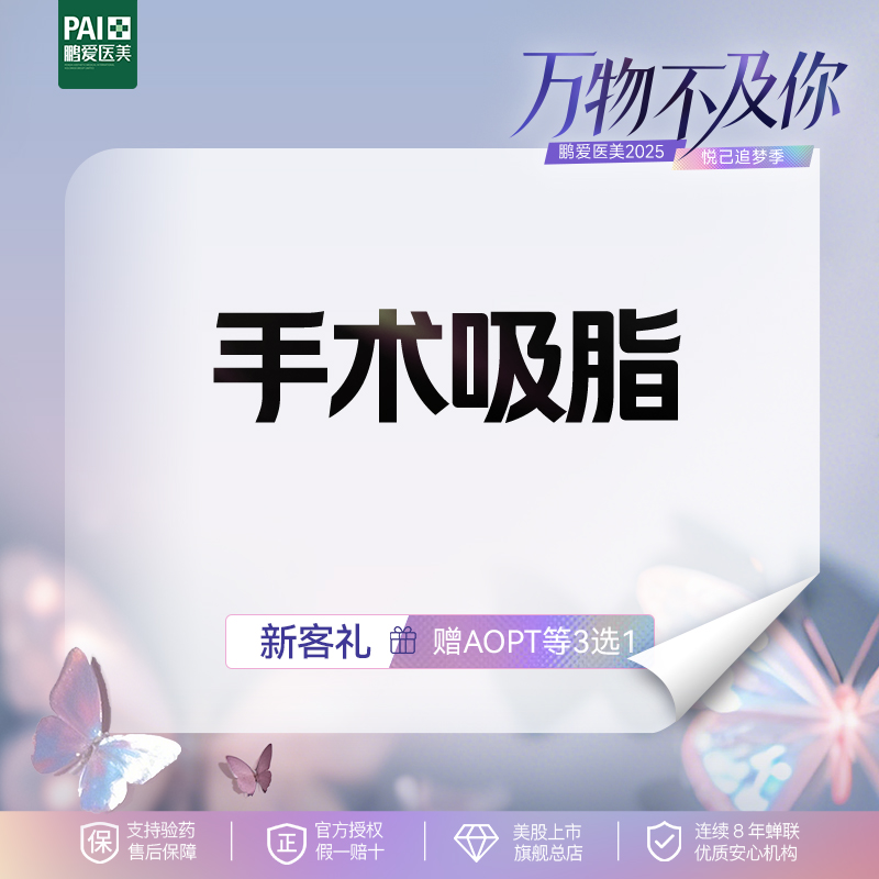 医疗美容负压吸脂鹏爱减脂