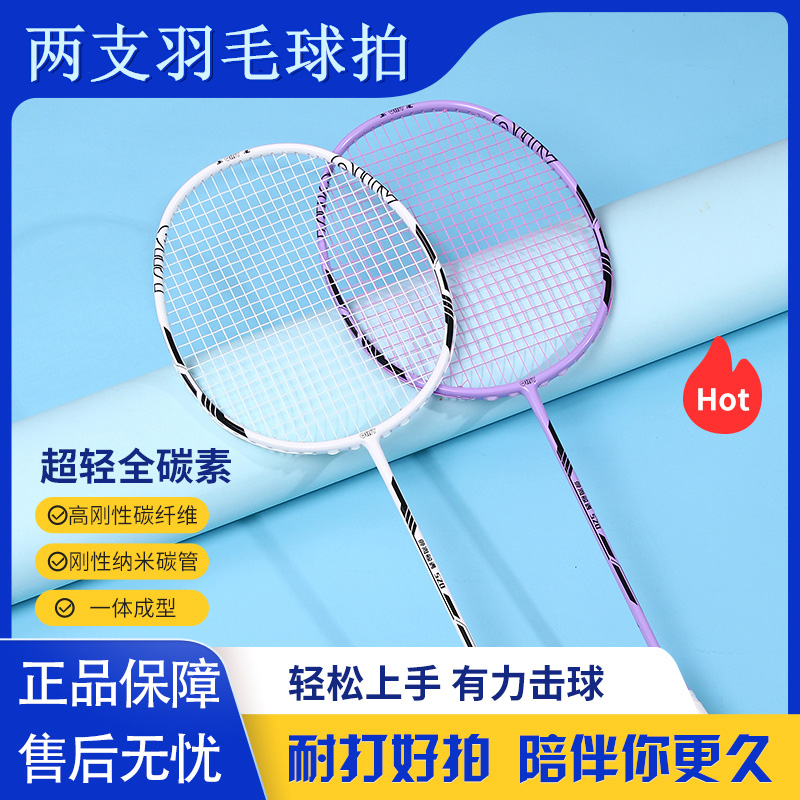 超轻5U全碳素纤维羽毛球拍4U双拍