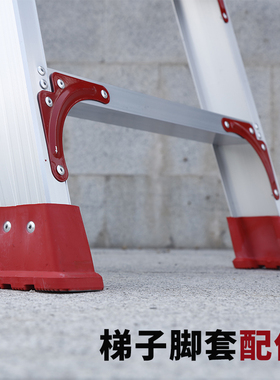 梯子脚套配件铝合金人字梯地脚底脚保护套方管脚套