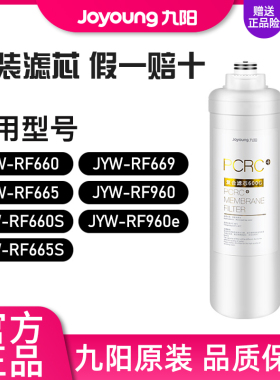九阳净水器JYW-RF660/660S/665S/669/960e原装PCRC复合滤芯600G