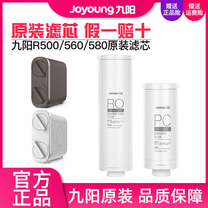 九阳净水器反渗透直饮机JYW-R500/505/560/565/580/585原装滤芯