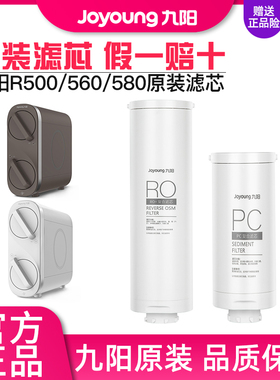 九阳净水器反渗透直饮机JYW-R500/505/560/565/580/585原装滤芯