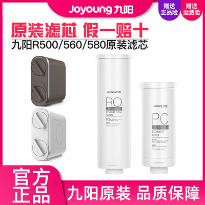 九阳净水器反渗透直饮机JYW-R500/505/560/565/580/585原装滤芯