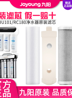 九阳家用净水器JU101/RC180超滤直饮自来水过滤器净水机原装滤芯