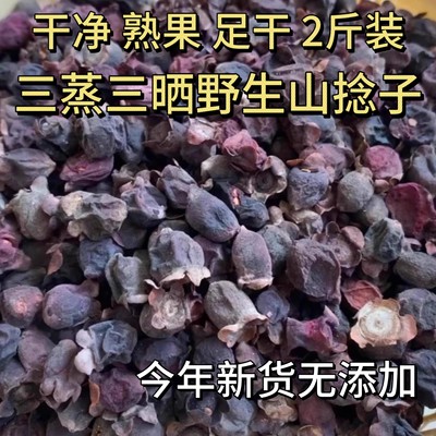 【真野生】新货捻子1斤两份八折