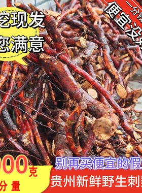 野生刺梨根新鲜中药材特产山货正品野货老桩树根炖汤泡酒药材养胃