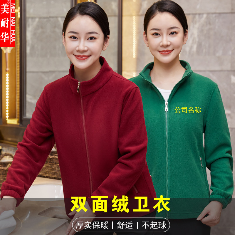 物业绿化保洁服长袖养老院清洁阿姨家政超市工作服双面绒