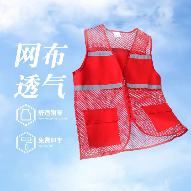 志愿者服务网眼马甲物业家政保洁工作服定做公益活动背心印字LOGO