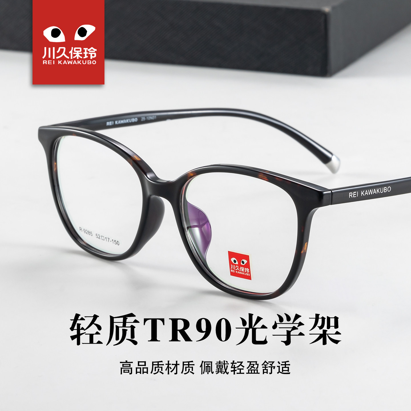 川久保玲超轻TR眼镜框男女款可配防蓝光近视眼睛架学院风素颜9285