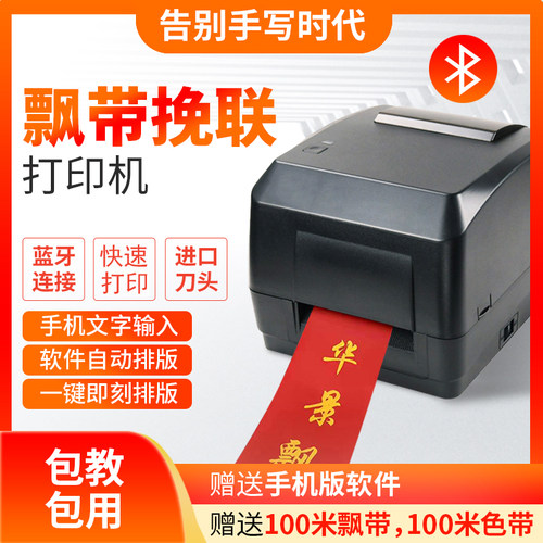 开业花篮挽联条幅打印机