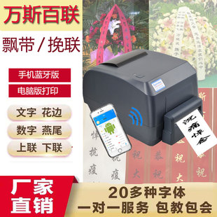 刀切版飘带条幅机自动裁剪开业花篮挽联花圈专用打印机手机蓝牙版