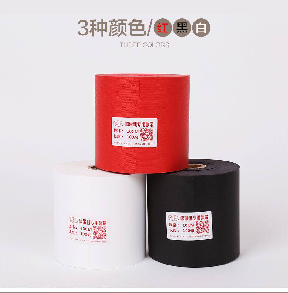 飘带条幅布开业花篮A油光厚布飘带彩带祝福彩带飘带丝带布红白黑