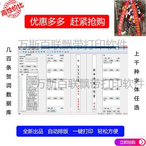 开业花篮飘带软件飘带机飘带条幅加密狗版软件打印机飘带黄字红布