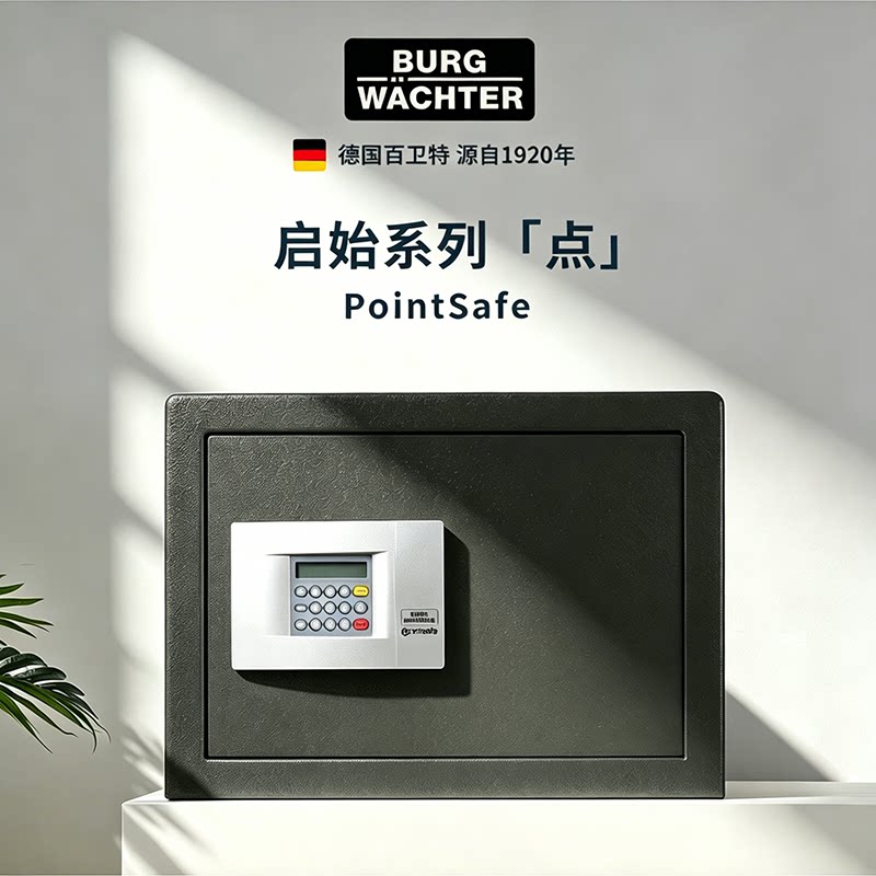 德国百卫特Burg-Wachter欧式密码锁保险箱 Point系列小型电子迷你防盗保险柜 小型家用办公全钢酒店 送货上楼