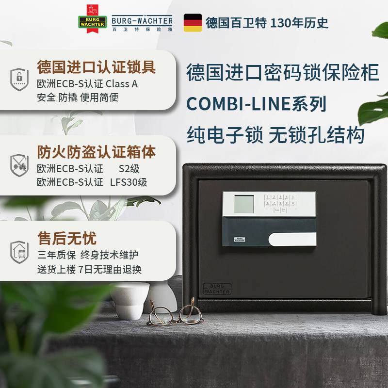 德国家用保险箱百卫特