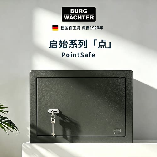 德国家用保险箱百卫特钥匙