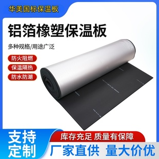 华美牌B1级橡塑板 橡塑保温棉 风管保温棉 管道保温棉 1.5米宽