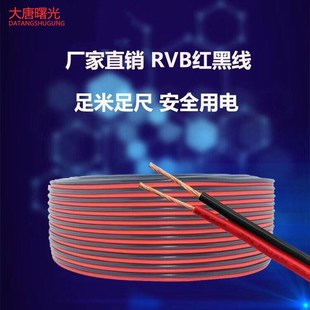 国标纯铜RVB平行线二芯花线0.5 1.5平方软LED红黑电源线 1.0 0.75