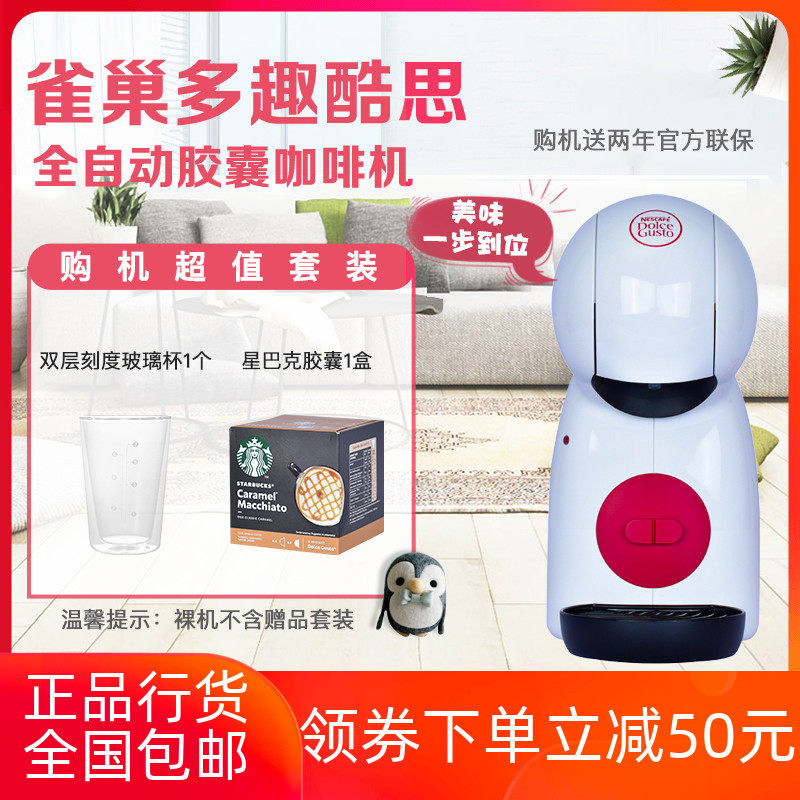 雀巢星巴克胶囊咖啡机 多趣酷思DOLCE GUSTO PICCOLO XS 小星星在类目 厨房电器, 咖啡机中 - 来自Buy2taobao.com提供专业的淘宝代购服务