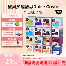 雀巢多趣酷思胶囊咖啡胶囊Dolce Gusto卡布拿铁美式意式 原装进口