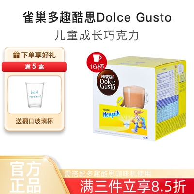 雀巢多趣酷思儿童巧克力饮品胶囊