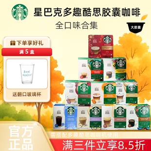 Starbucks星巴克胶囊咖啡兼容多趣酷思dolce gusto拿铁卡布美式