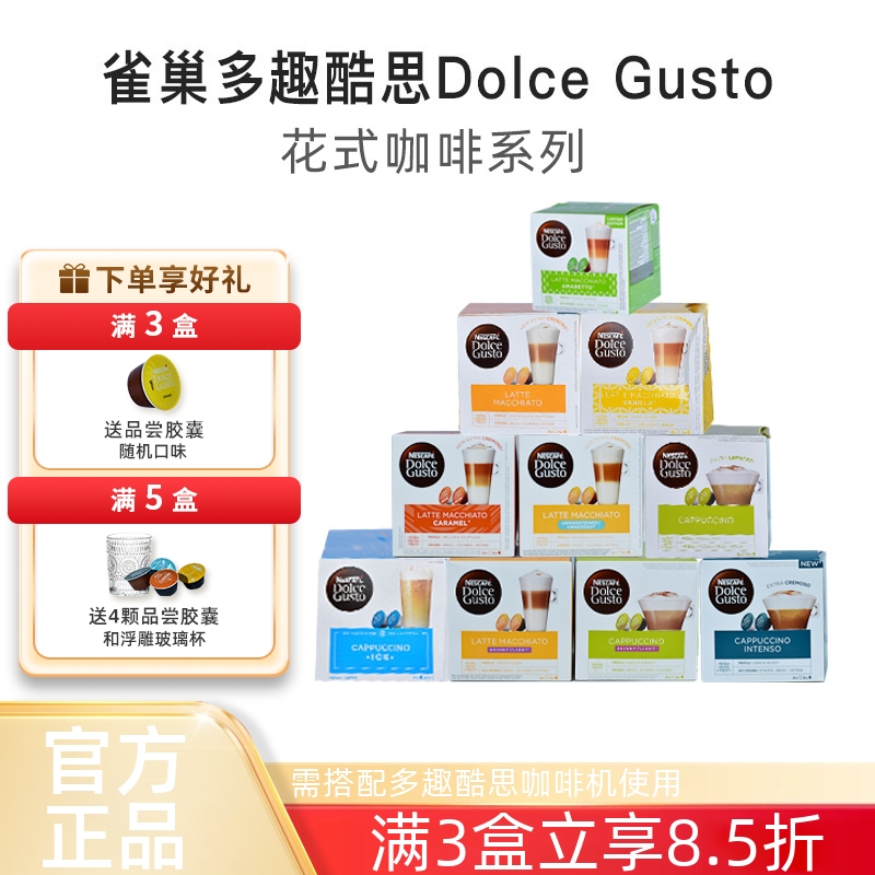 雀巢多趣酷思胶囊咖啡花式咖啡