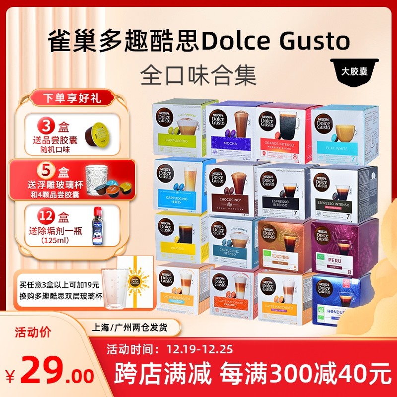 雀巢多趣酷思胶囊咖啡胶囊Dolce Gusto卡布拿铁美式意式 原装进口