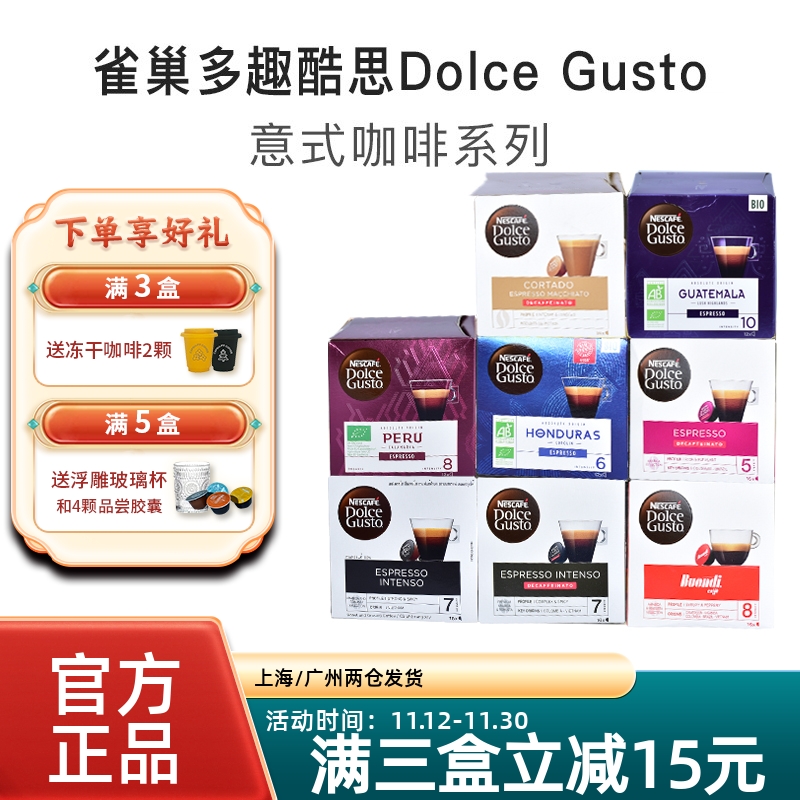 雀巢多趣酷思Dolce Gusto意式浓缩系列胶囊咖啡Espresso秘鲁倍醇
