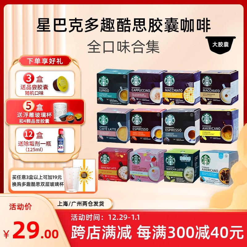 Starbucks星巴克胶囊咖啡兼容多趣酷思dolce gusto拿铁卡布美式
