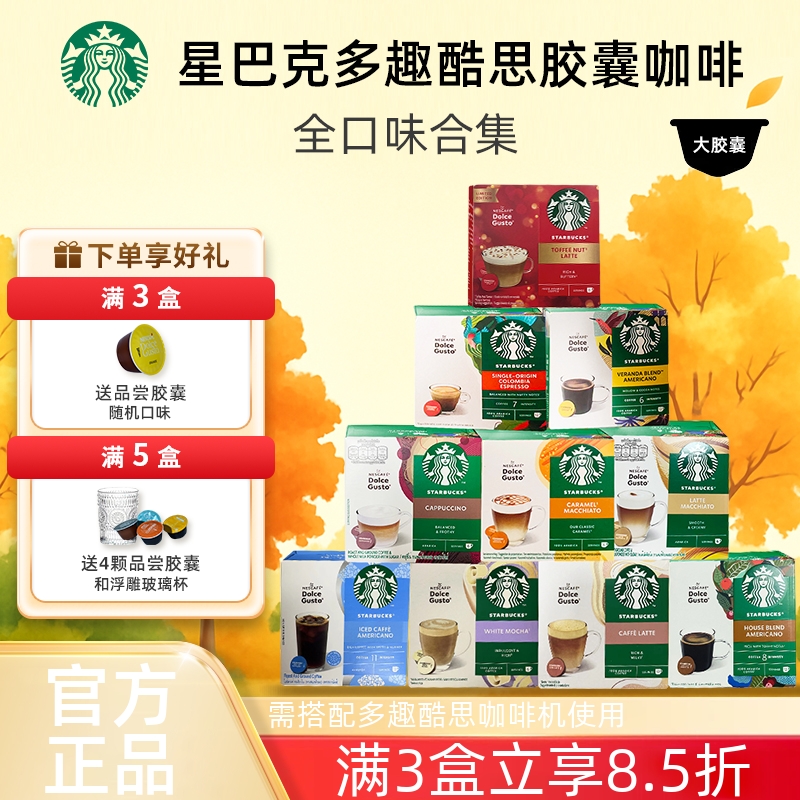 Starbucks胶囊咖啡美式意式拿铁