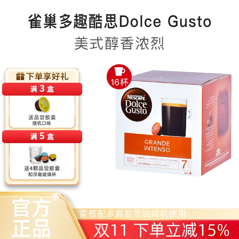 多趣酷思美式醇香浓烈胶囊咖啡