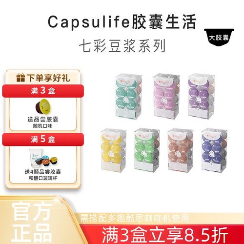 胶囊生活泡沫豆浆兼容多趣酷思