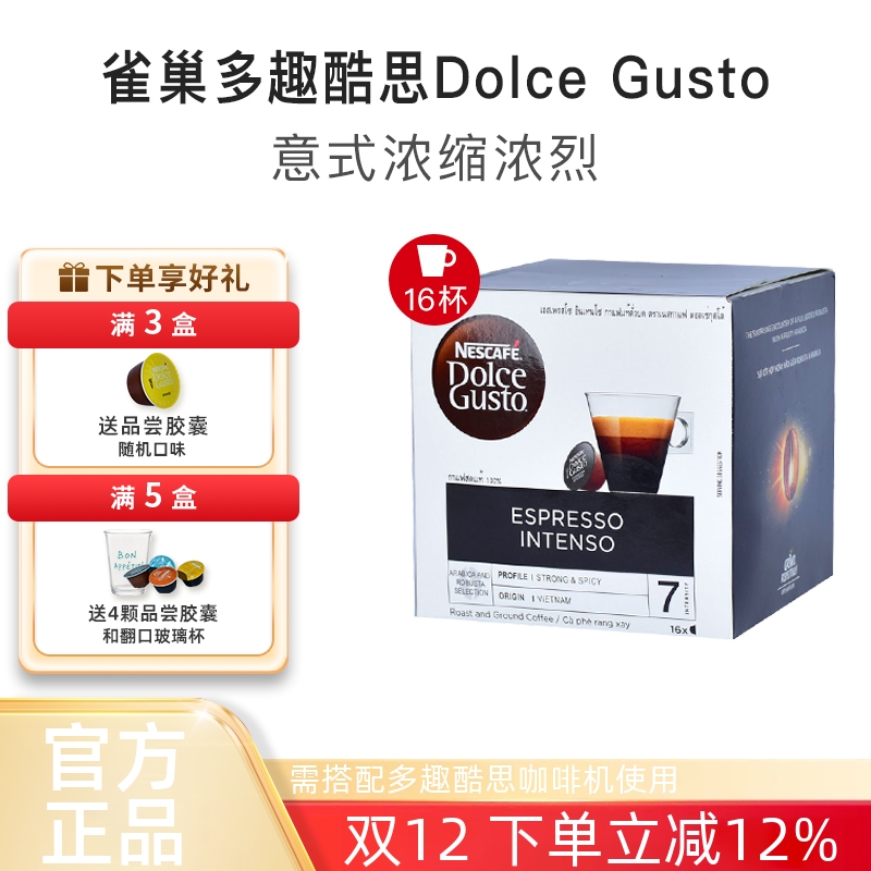 多趣酷思意式浓缩浓烈胶囊咖啡