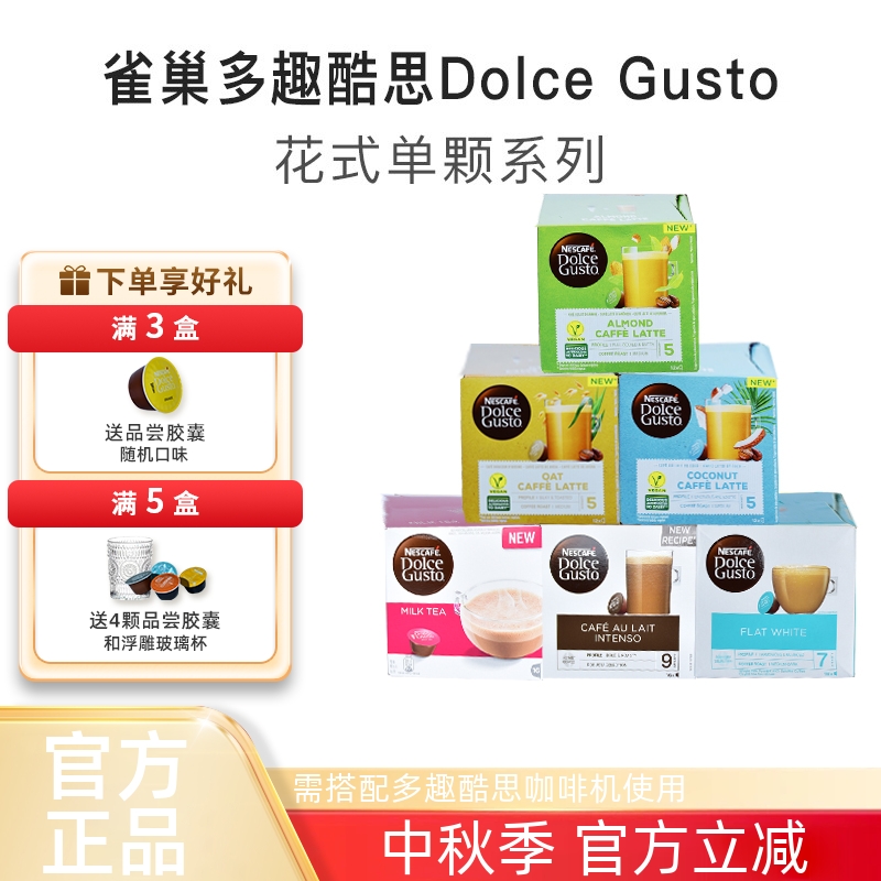 多趣酷思花式单颗系列胶囊咖啡