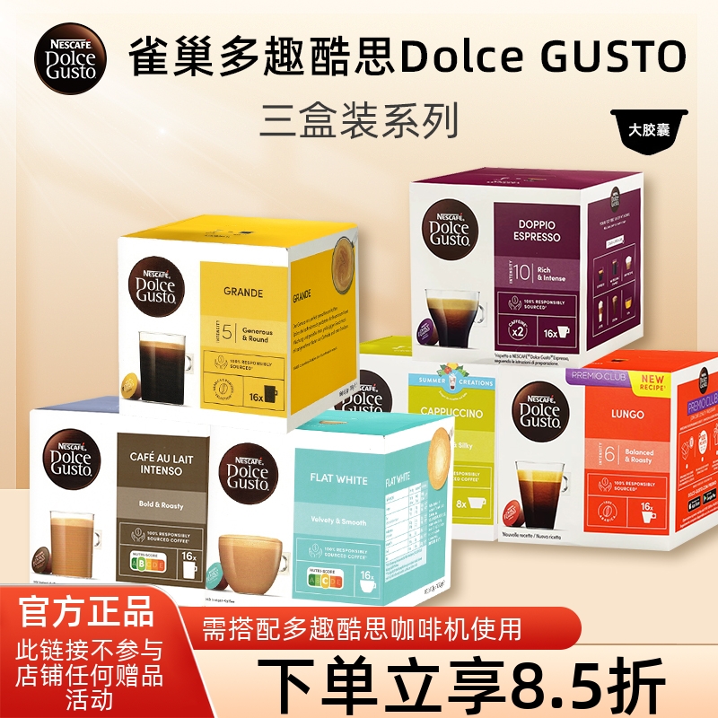 3盒装多趣酷思胶囊咖啡花式意式