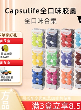 【新鲜日期】Capsulife胶囊咖啡美式拿铁兼容多趣酷思Dolce Gusto