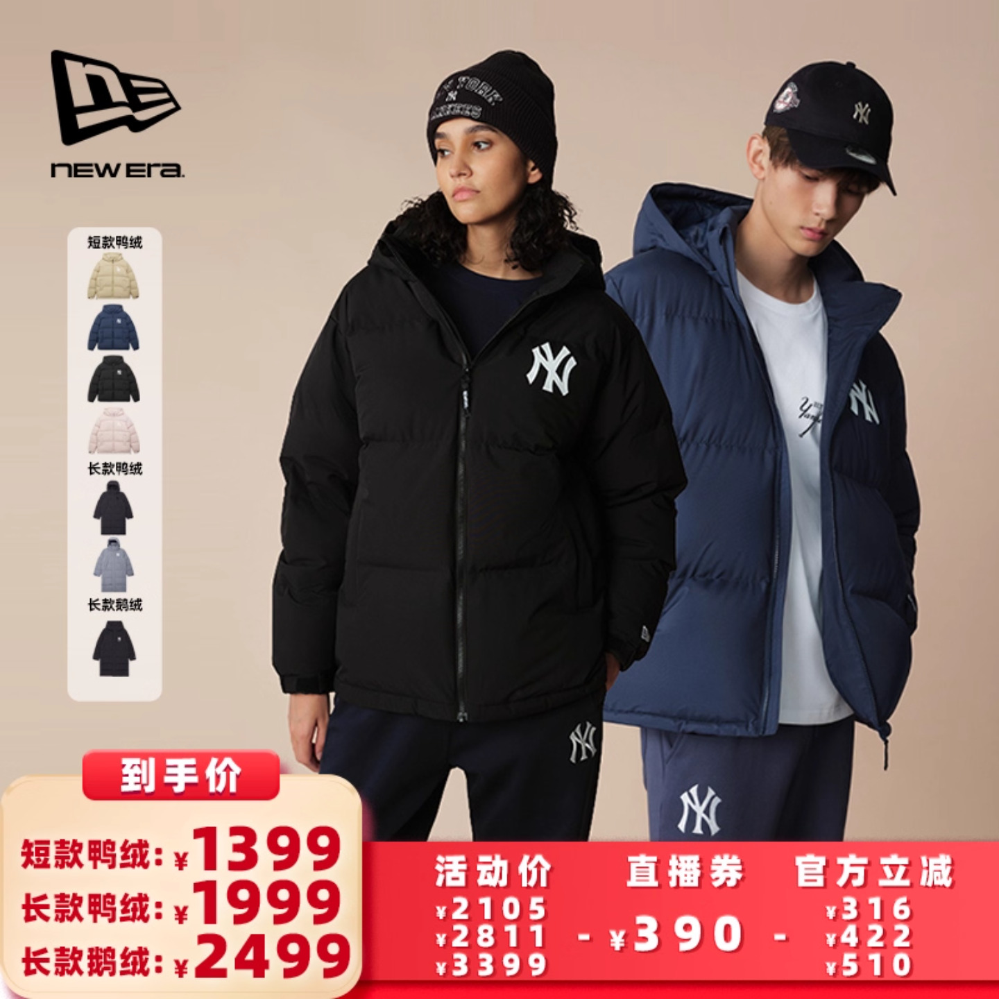 【所有女生的衣橱】New Era纽亦华长/短款80鸭绒/鹅绒羽绒服男女