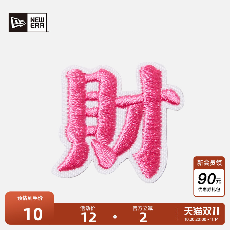 NewEra贴标发财爱心logo刺绣