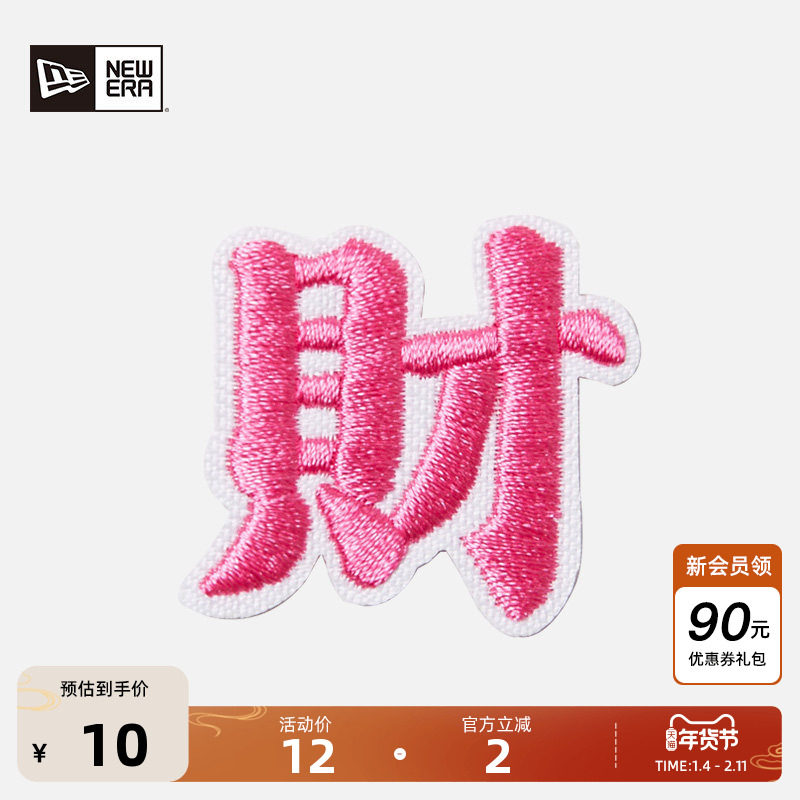 New Era纽亦华秋季重磅新款贴标发财爱心logo刺绣简约酷潮流字体,服饰配件/皮带/帽子/围巾,其他配件,淘宝优惠券,粉丝福利购,淘宝优惠卷