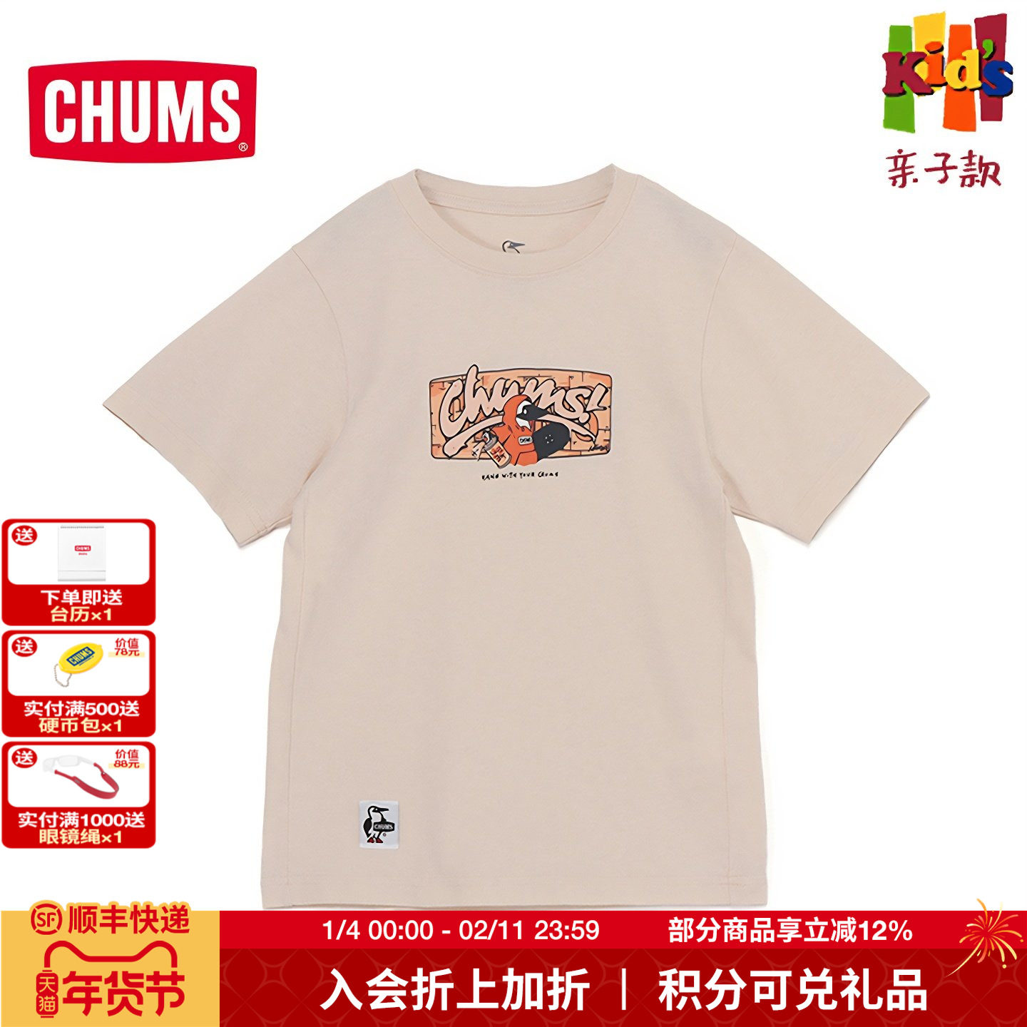 CHUMS洽洽鸟户外运动休闲儿童圆领棉质上衣印花短袖T恤CH21-1363,户外/登山/野营/旅行用品,户外休闲衣,淘宝优惠券,粉丝福利购,淘宝优惠卷