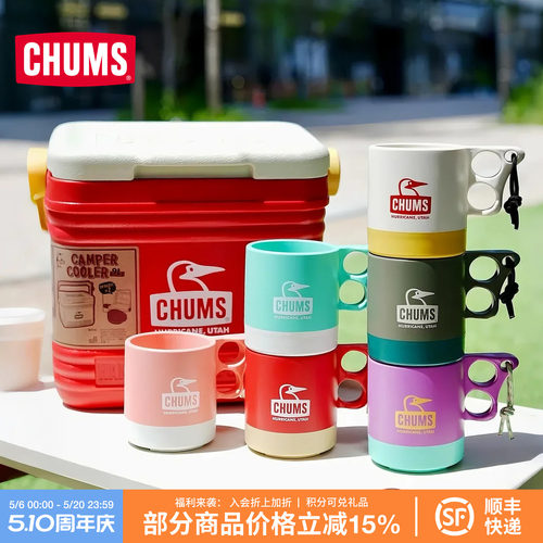 CHUMS家用办公室露营马克杯