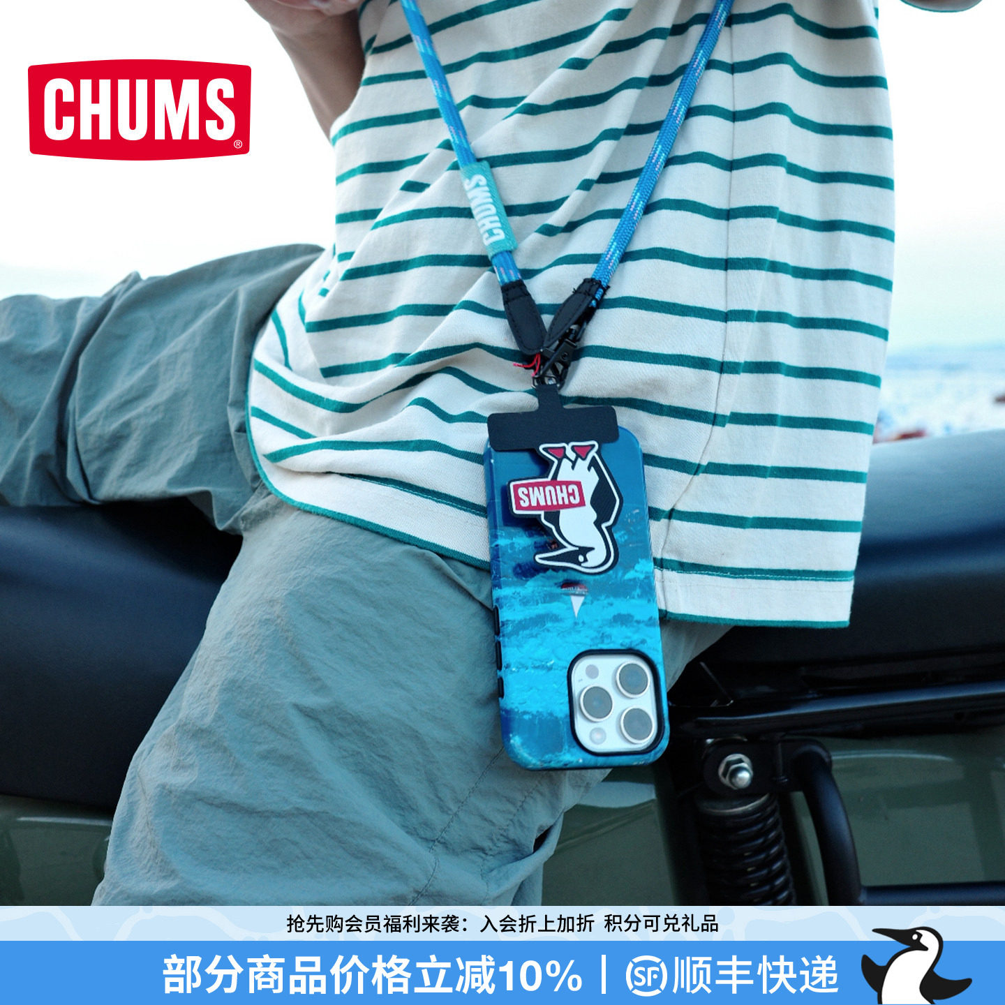 CHUMS洽洽鸟户外运动手机挂绳包袋绳可挂脖可斜跨可拆卸CH62-2193