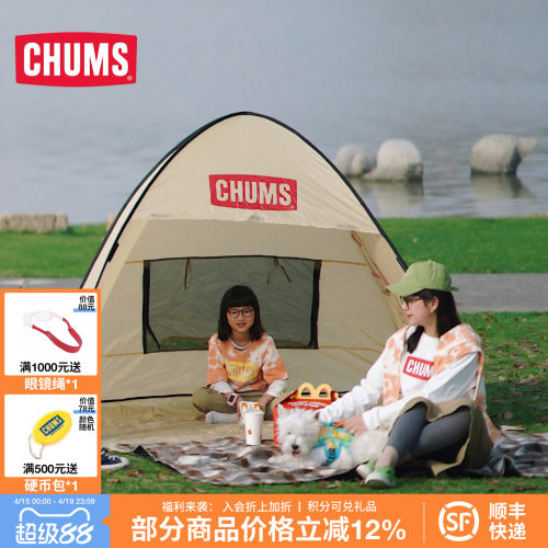 CHUMS便携式全自动遮阳帐篷