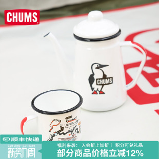 CHUMS洽洽鸟户外露营装 2033 备水壶茶缸高颜值搪瓷水壶杯子CH62